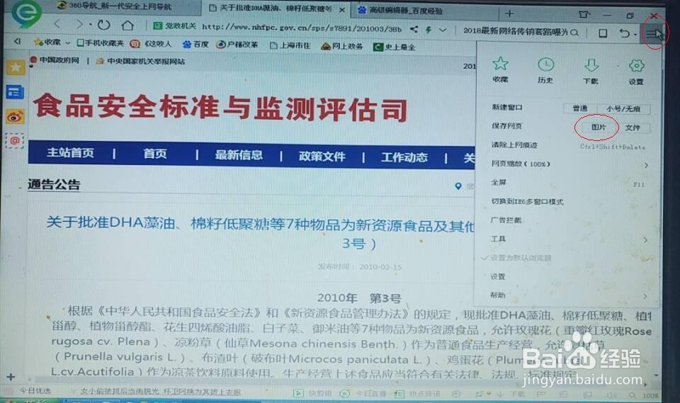 如何将网页内容以PDF或图片格式进行电子版保存