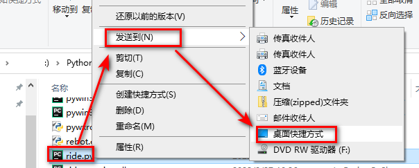 robotframework框架创建桌面快捷键