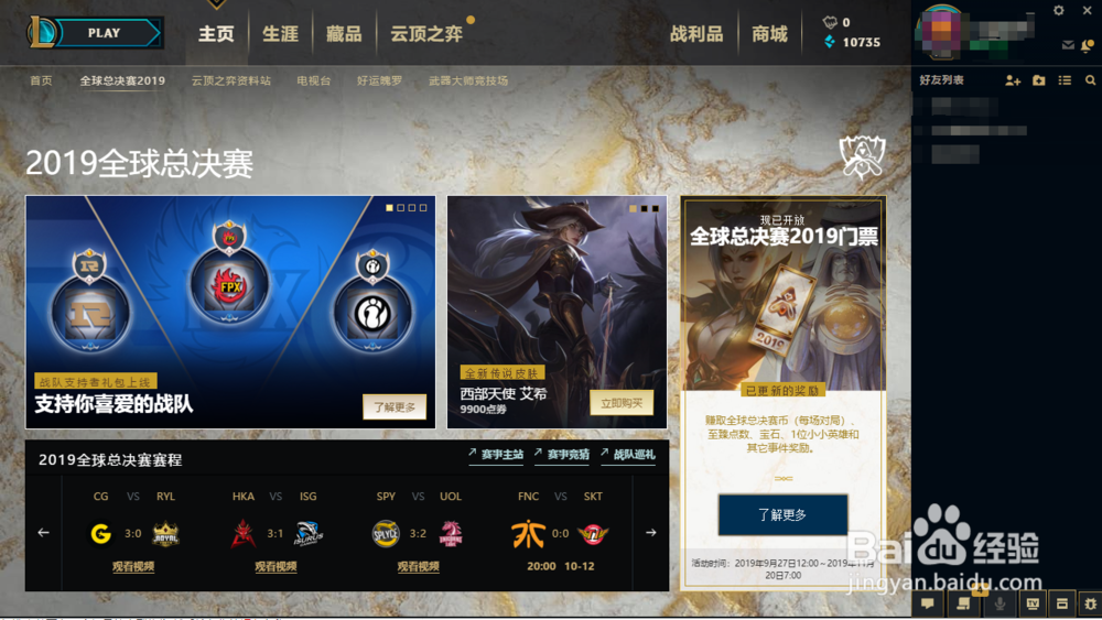 LOL英雄联盟好友怎么添加QQ好友