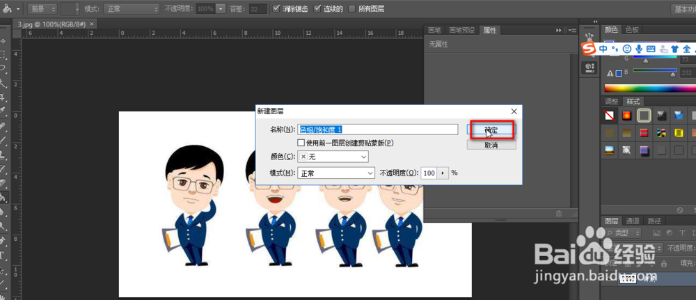 在ps中怎样为人物换衣服的颜色？
