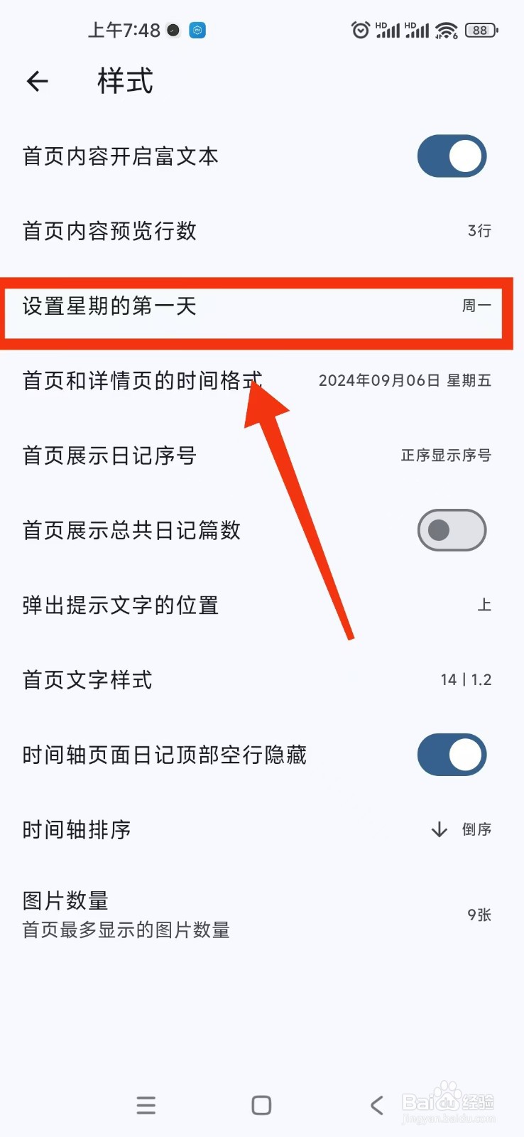 天悦日记APP在哪里设置星期的第一天