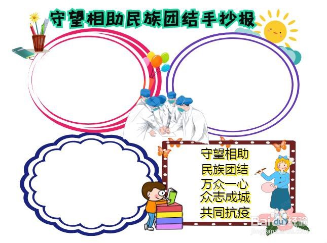守望相助民族团结手抄报