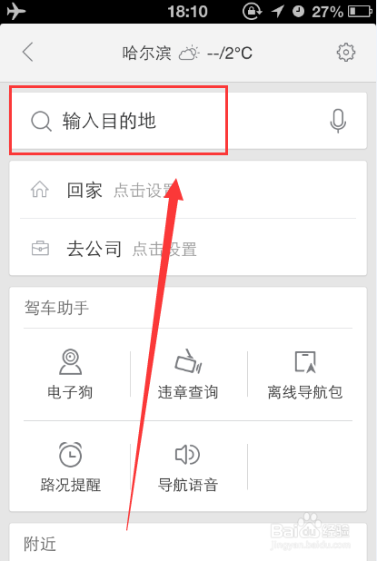百度地图离线导航怎么使用,手机怎么离线导航