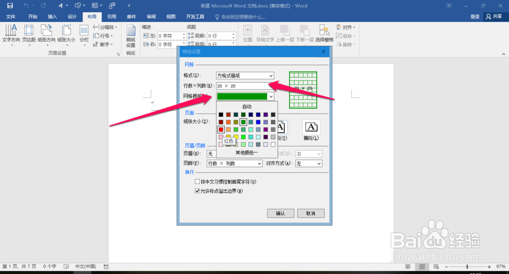 word如何制作稿纸