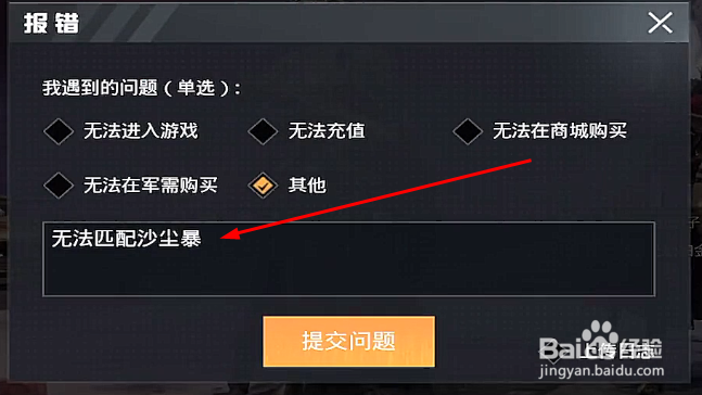 和平精英怎么匹配沙尘暴模式
