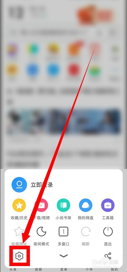 UC浏览器怎么关闭资讯推送通知