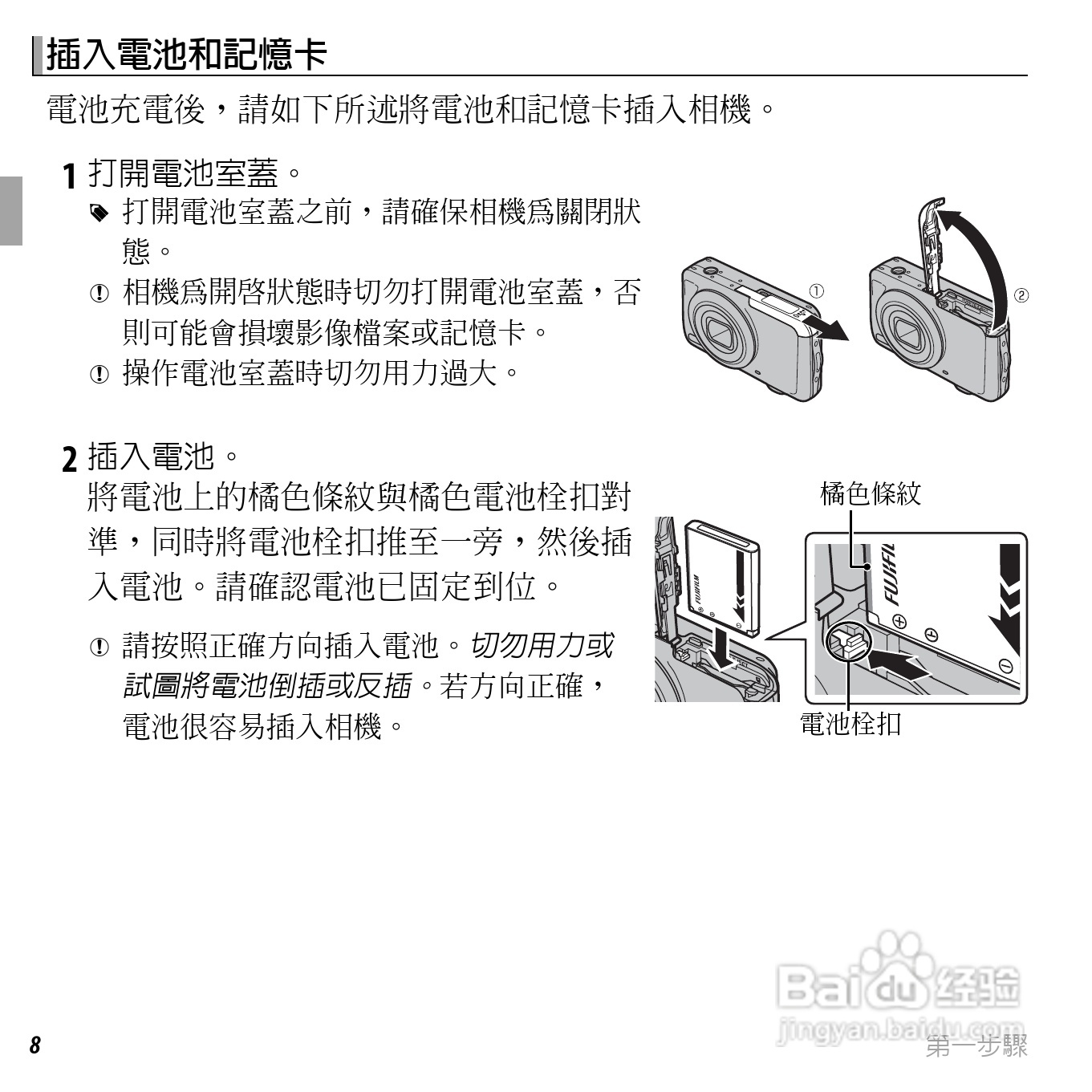 富士FinePix JX300数码相机使用说明书:[3]