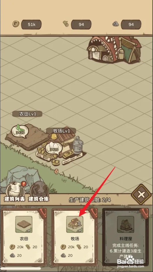 开荒怪兽岛怎么建造牧场