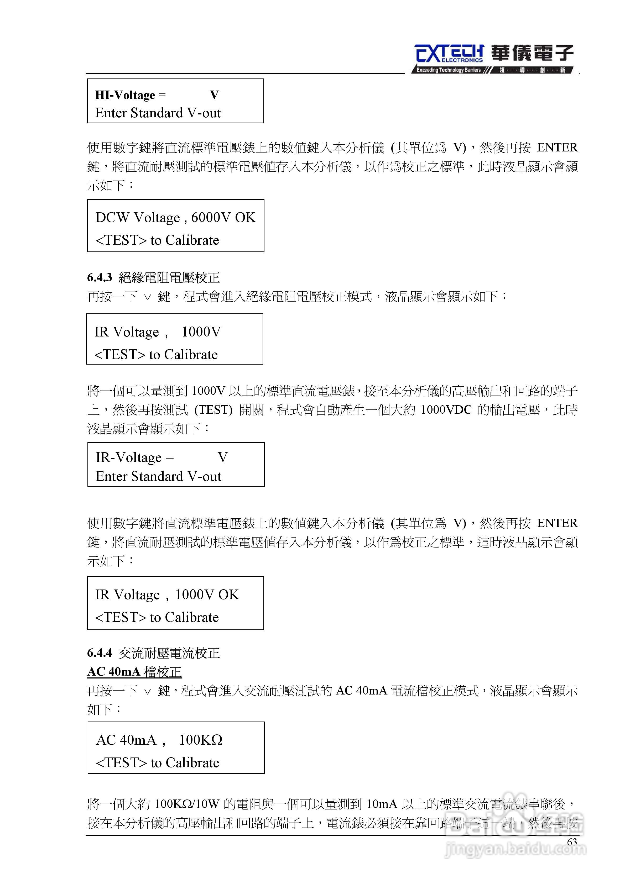 7440安规介电分析仪仪说明书:[7]