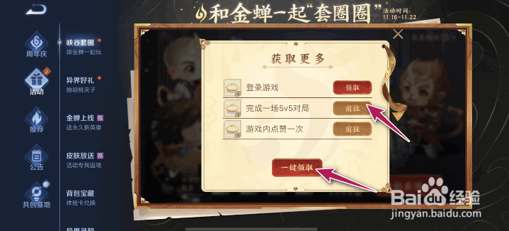 王者荣耀金蝉套圈玩法攻略