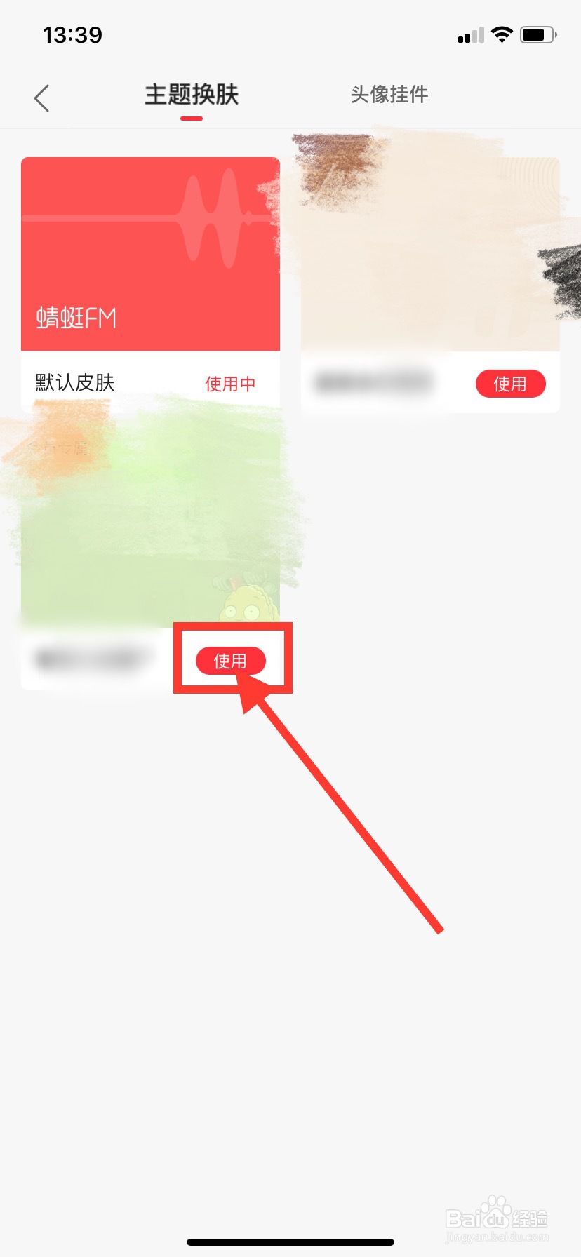 蜻蜓FM怎么更换主题皮肤