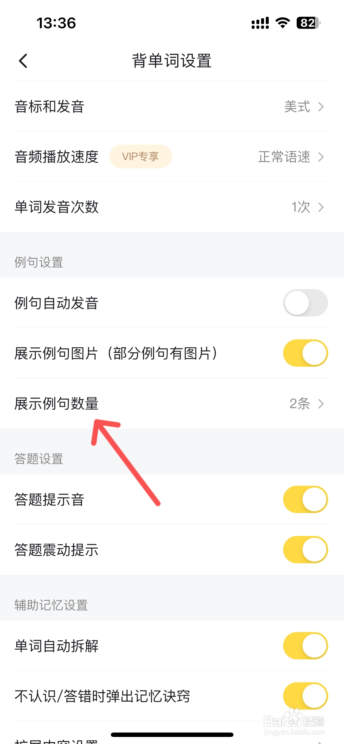 疯狂背单词怎么更改展示例句数量