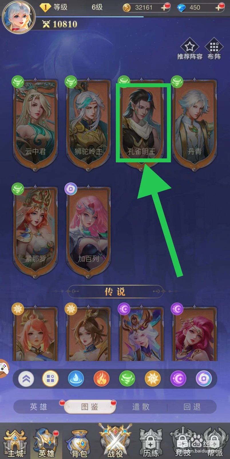 魔法狩猎者怎么查看孔雀明王的必杀