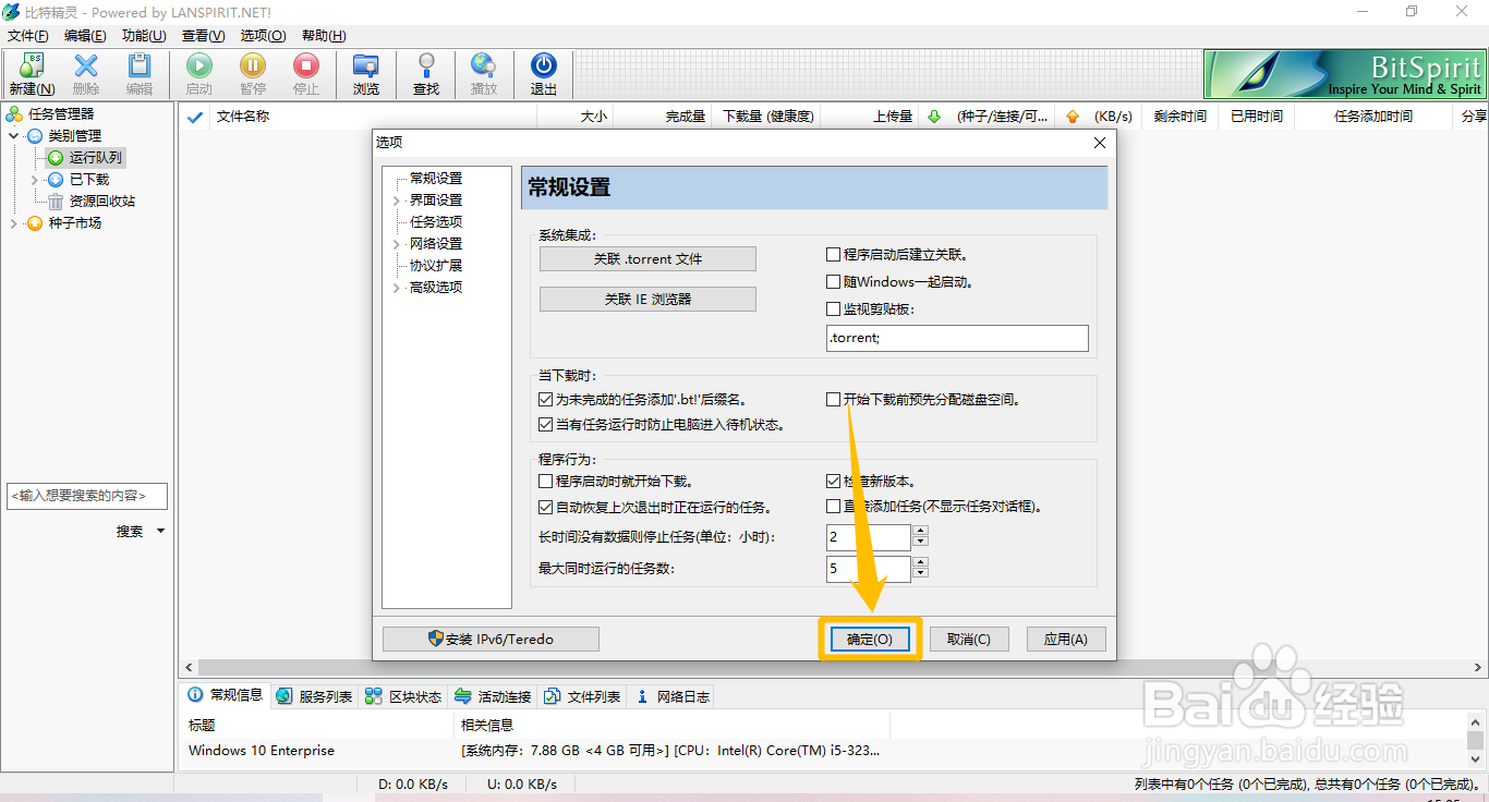 比特精灵怎么设置为未完成任务添加.bt后缀名
