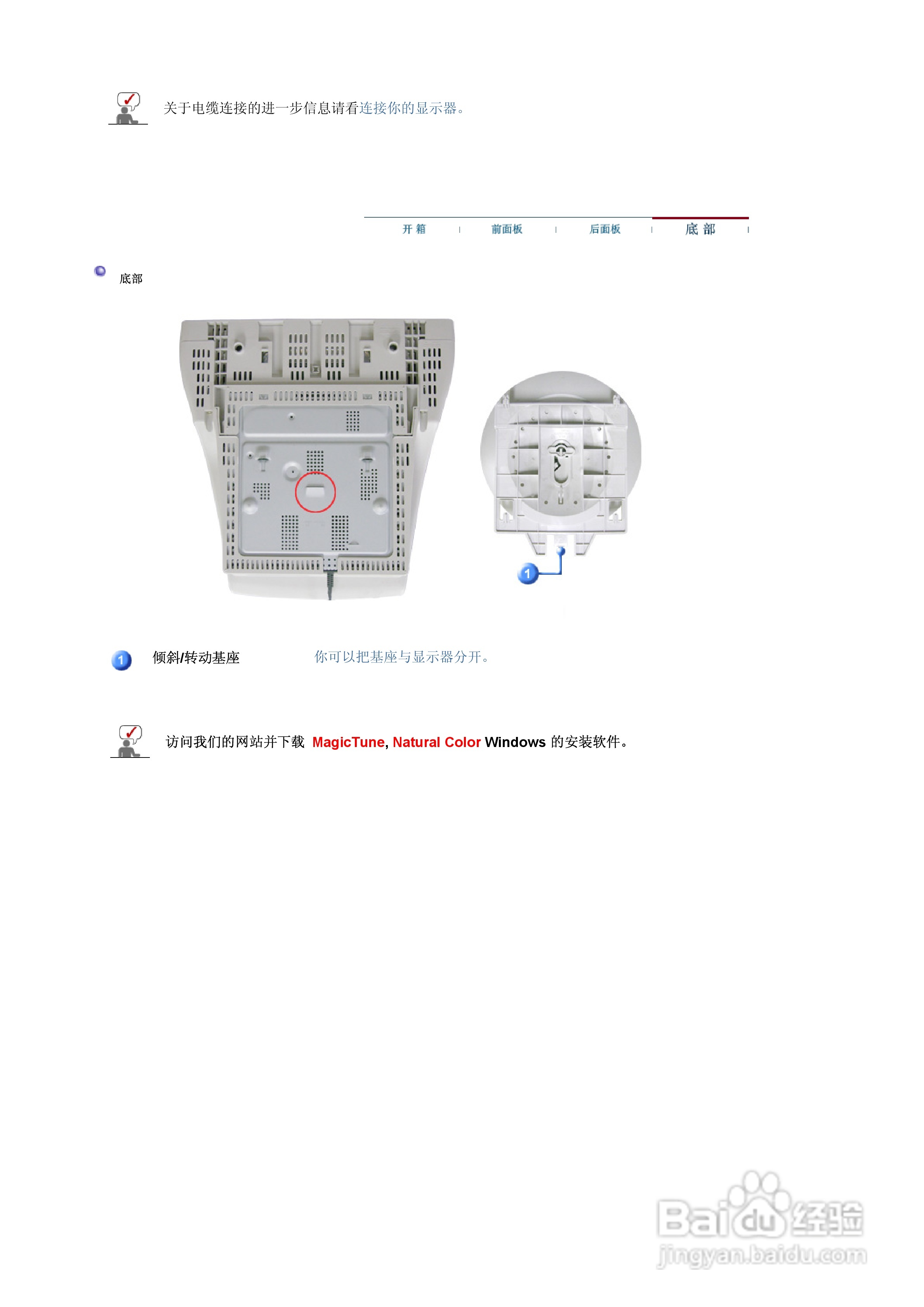 三星788DF显示器使用说明书:[2]