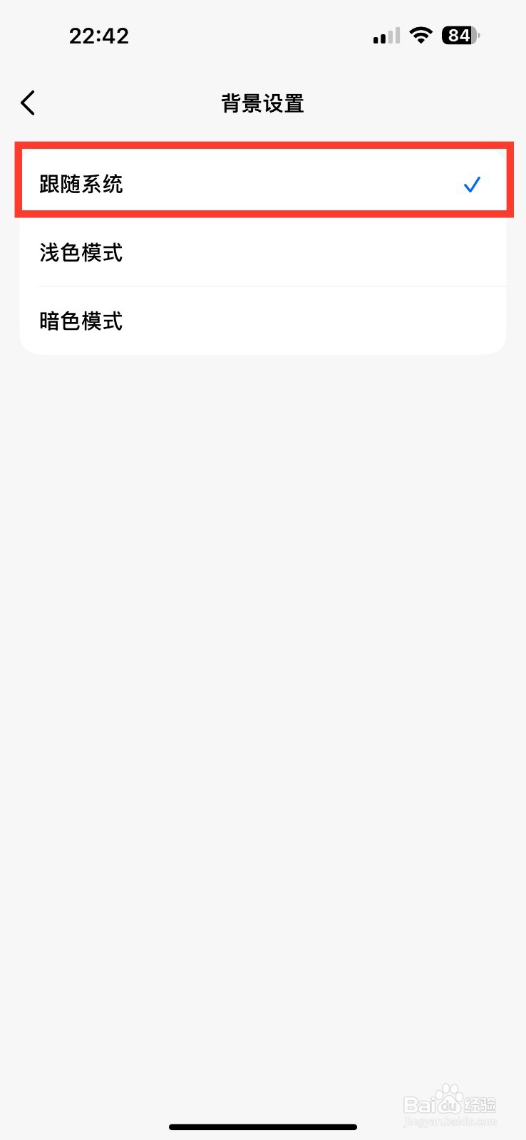 豆包设置背景跟随系统的方法