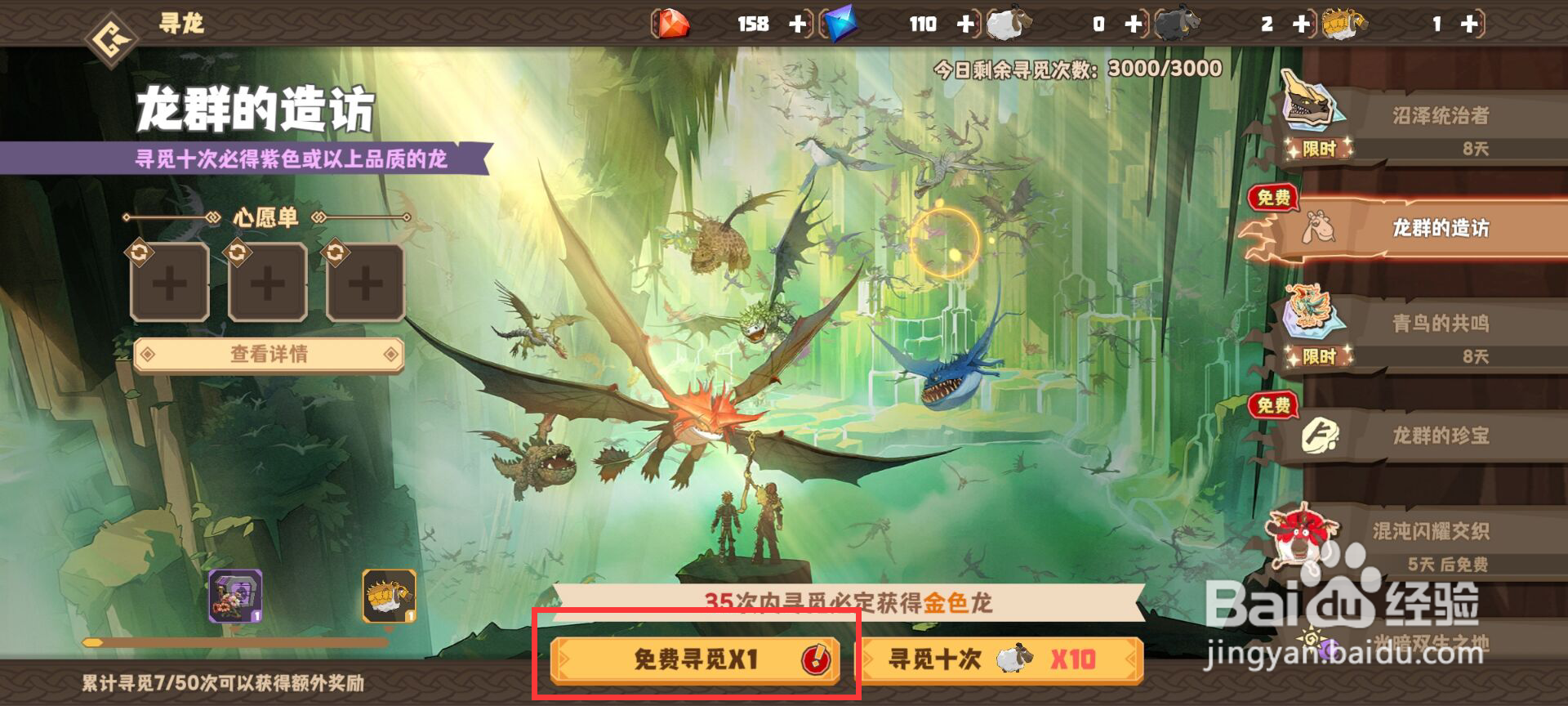 驯龙高手旅程怎么进行龙群的造访寻觅？