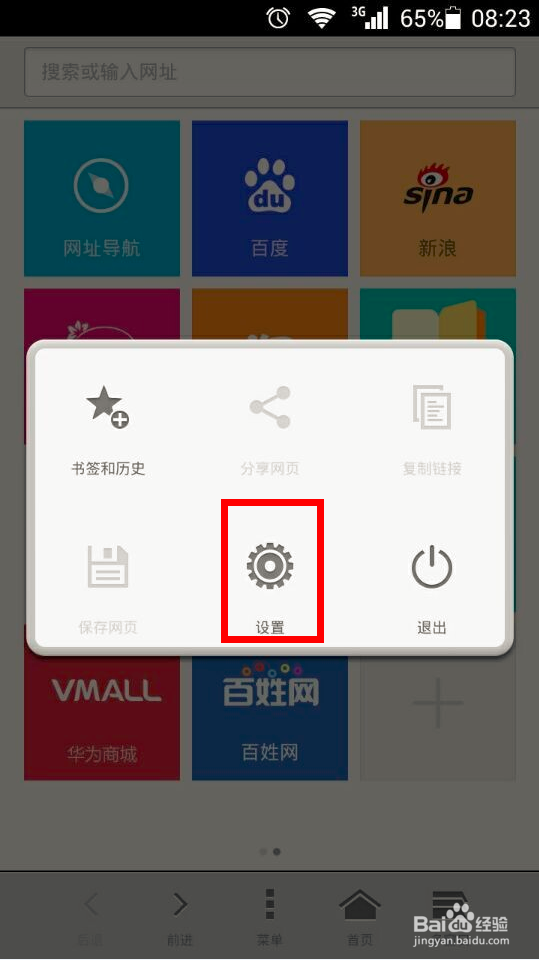 如何清空Android手机浏览器缓存及上网密码