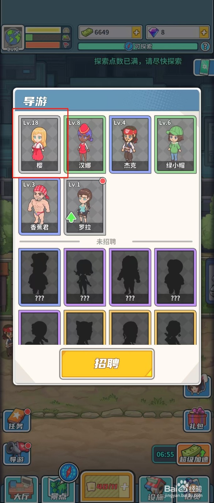 旅行社模拟器如何查看导游樱的导游评分