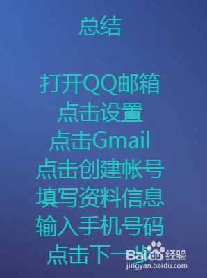 如何用QQ邮箱注册google账号