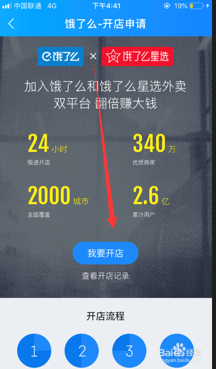 饿了么如何开店