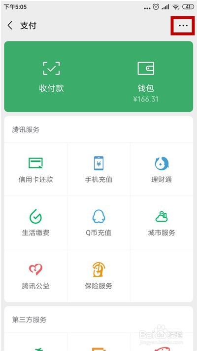 微信怎么设置红包退回方式