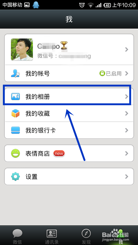 怎么把已发的微信照片改为私密照片