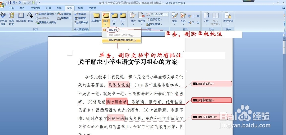 word中怎样添加批注