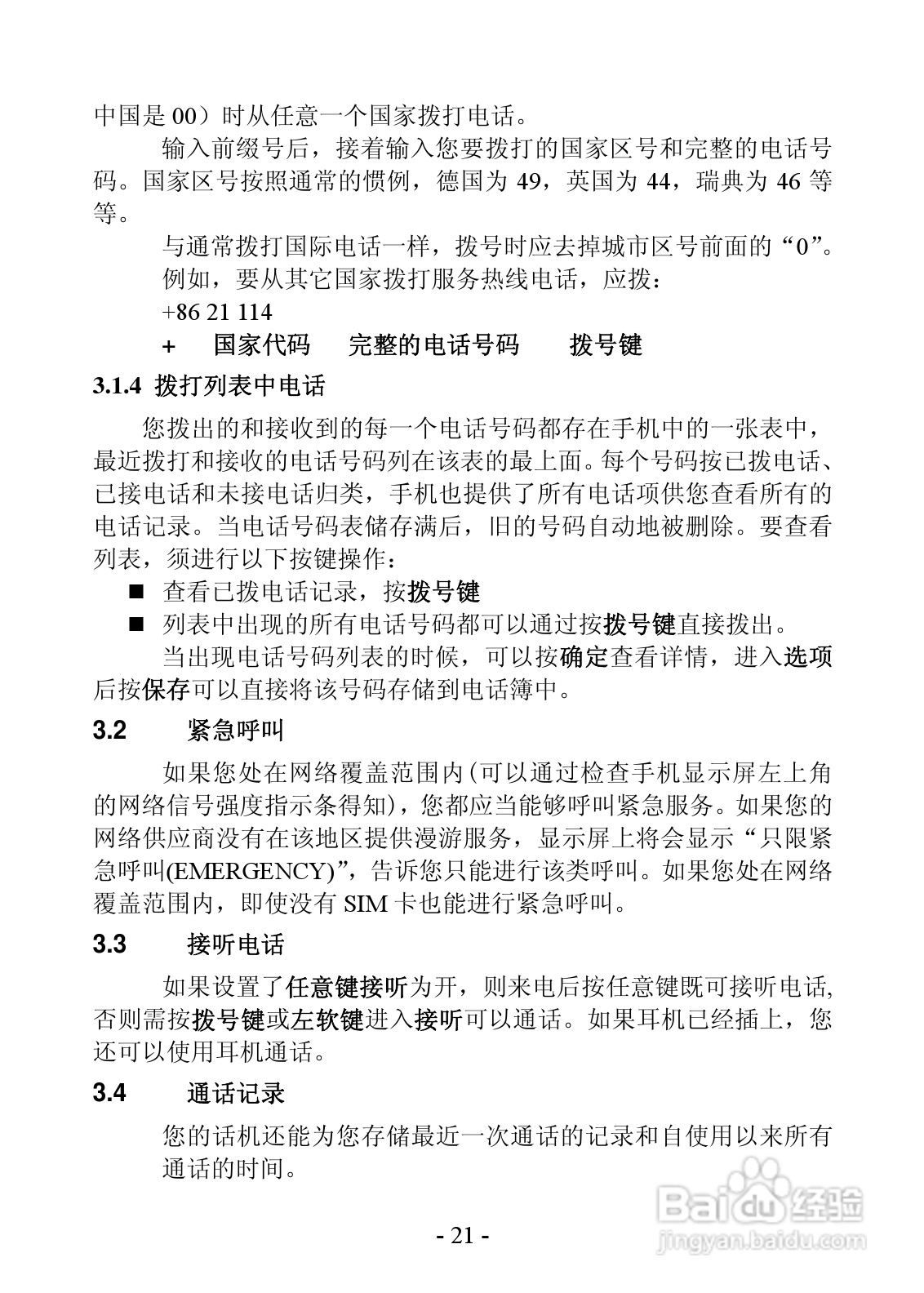 振华欧比 OBEE 007手机说明书:[3]