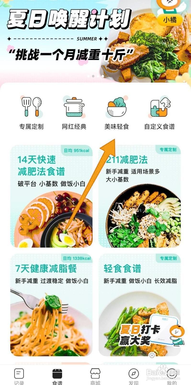 如何查看饭橘上的麻婆豆腐金针菇菜谱？