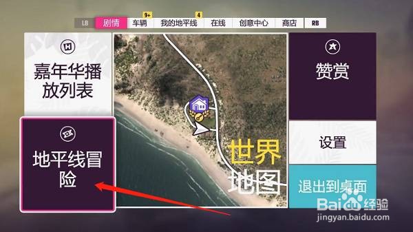 地平线5快速移动怎么解锁