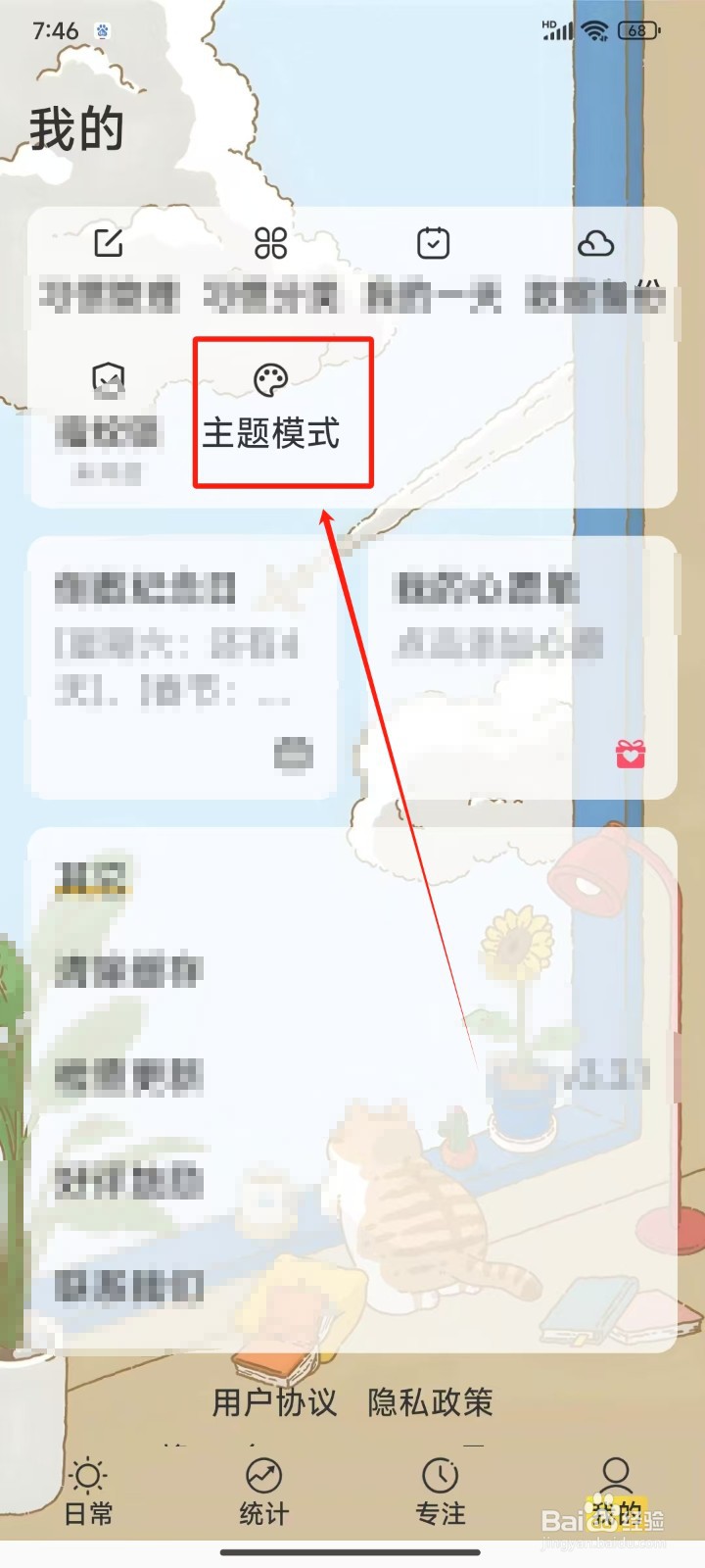 《时光日常》怎样设置为深色模式