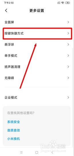 小米手机怎么截屏