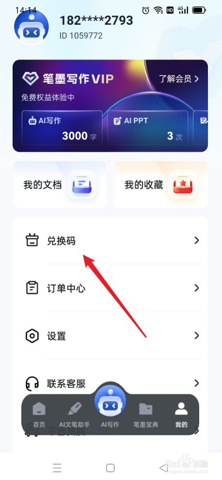 笔墨写作怎么兑换物品
