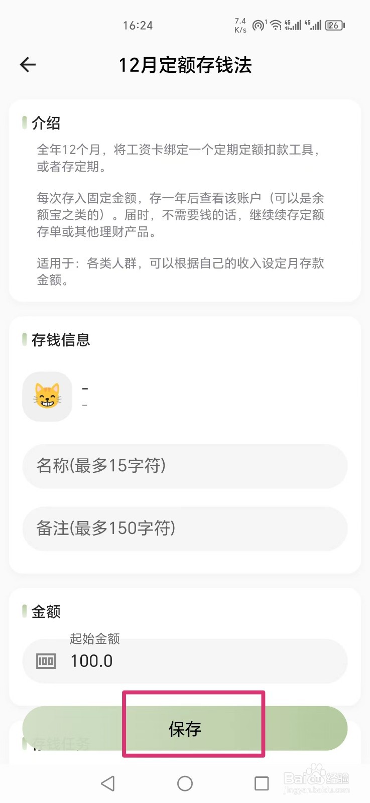 小青账如何添加12月定额存钱法模板？