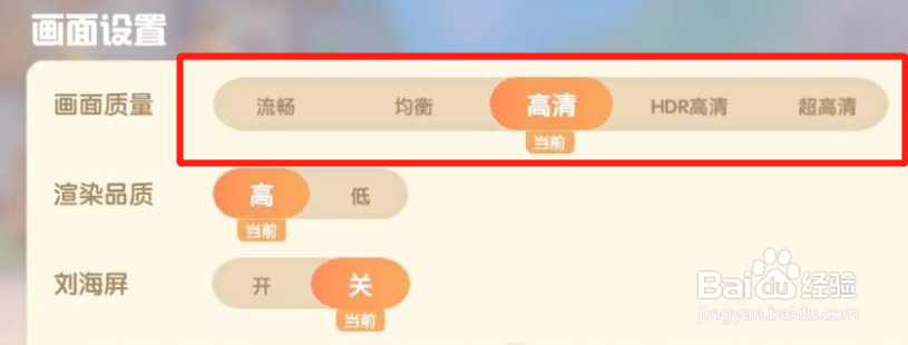 摩尔庄园的画面质量怎么调整