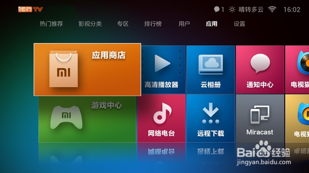 给小米盒子通过浏览器直接装应用
