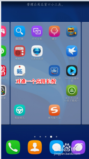 华为荣耀3C 4G版如何使桌面图标快速对齐