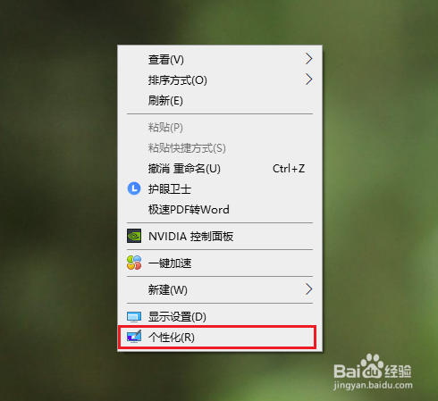 win10系统如何更换桌面背景图片