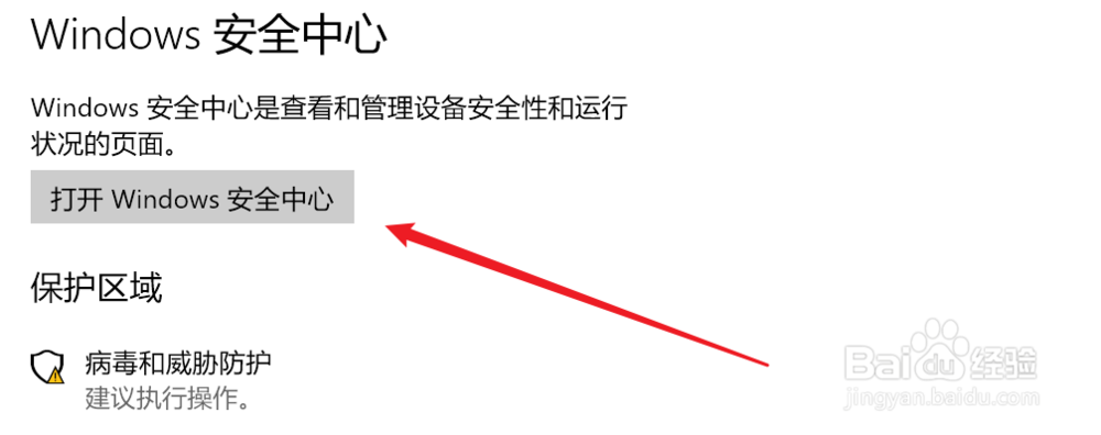 安装软件怎么通过系统自带的病毒拦截