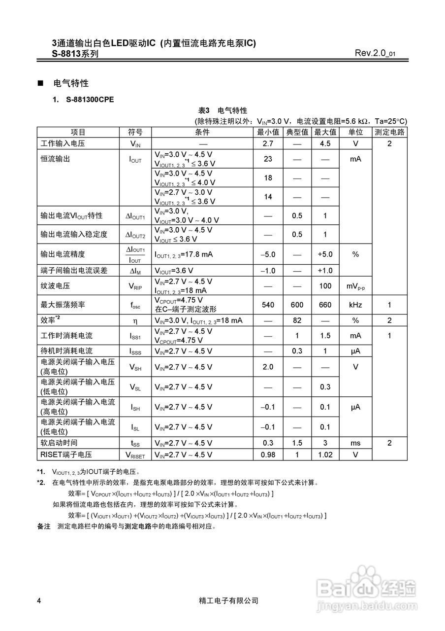 精工S-8813系列DC-DC转换器说明书:[1]