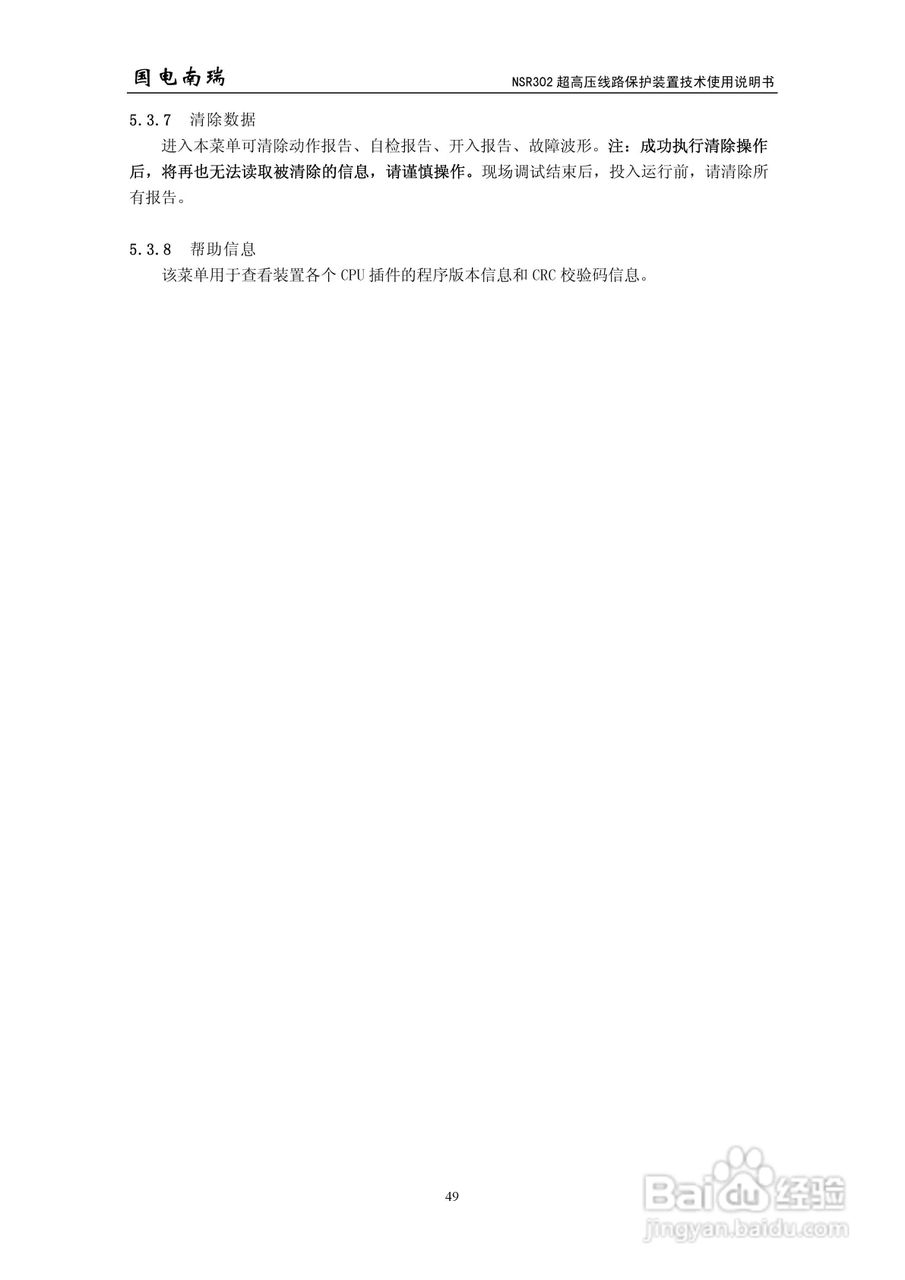 国电南瑞NSR302超高压线路保护装置技术使用说明书:[6]