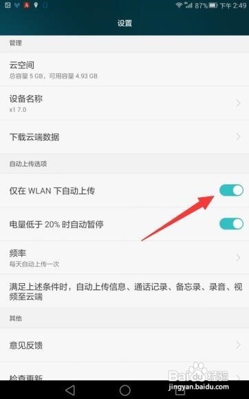 怎么通过华为云服务备份恢复手机数据