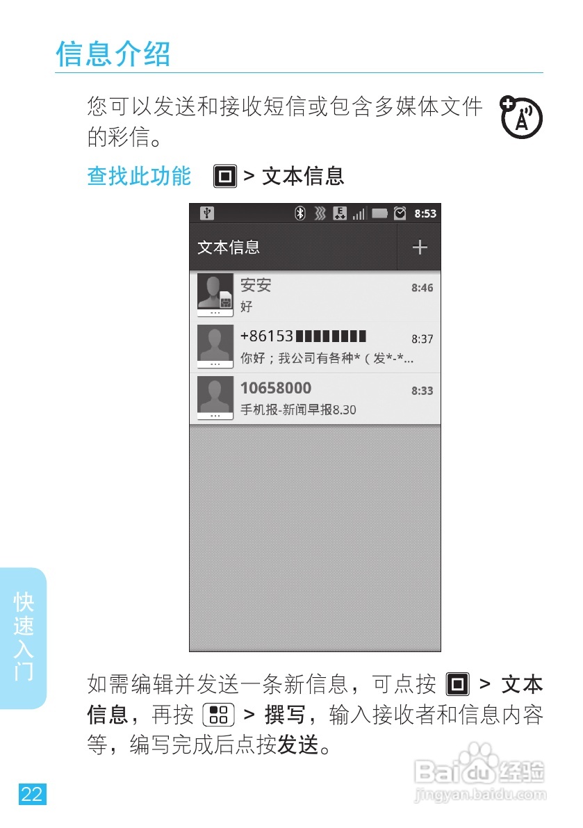 摩托罗拉 ME525+手机说明书:[3]