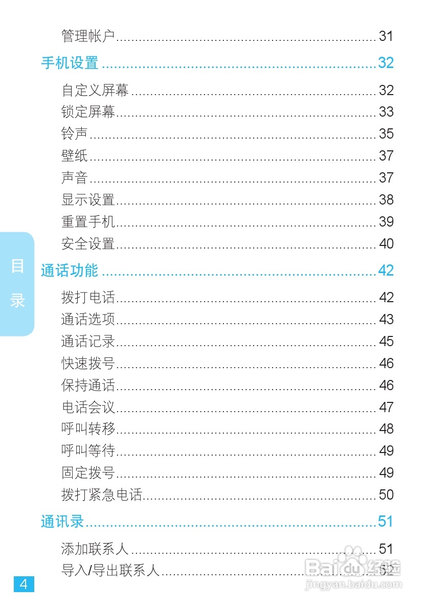 摩托罗拉 ME525+手机说明书:[1]