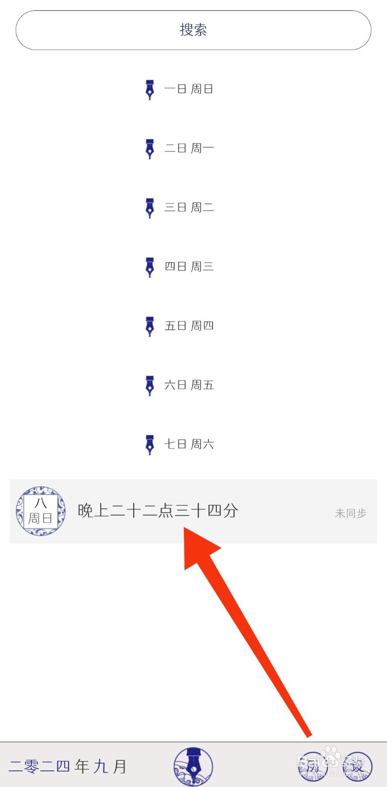 每日记怎么删除日记