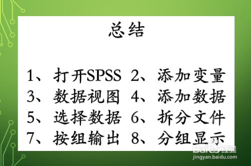 spss如何将同组数据分组统计