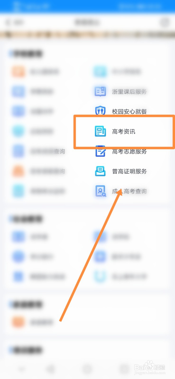 浙里办怎么进行高考资讯查询