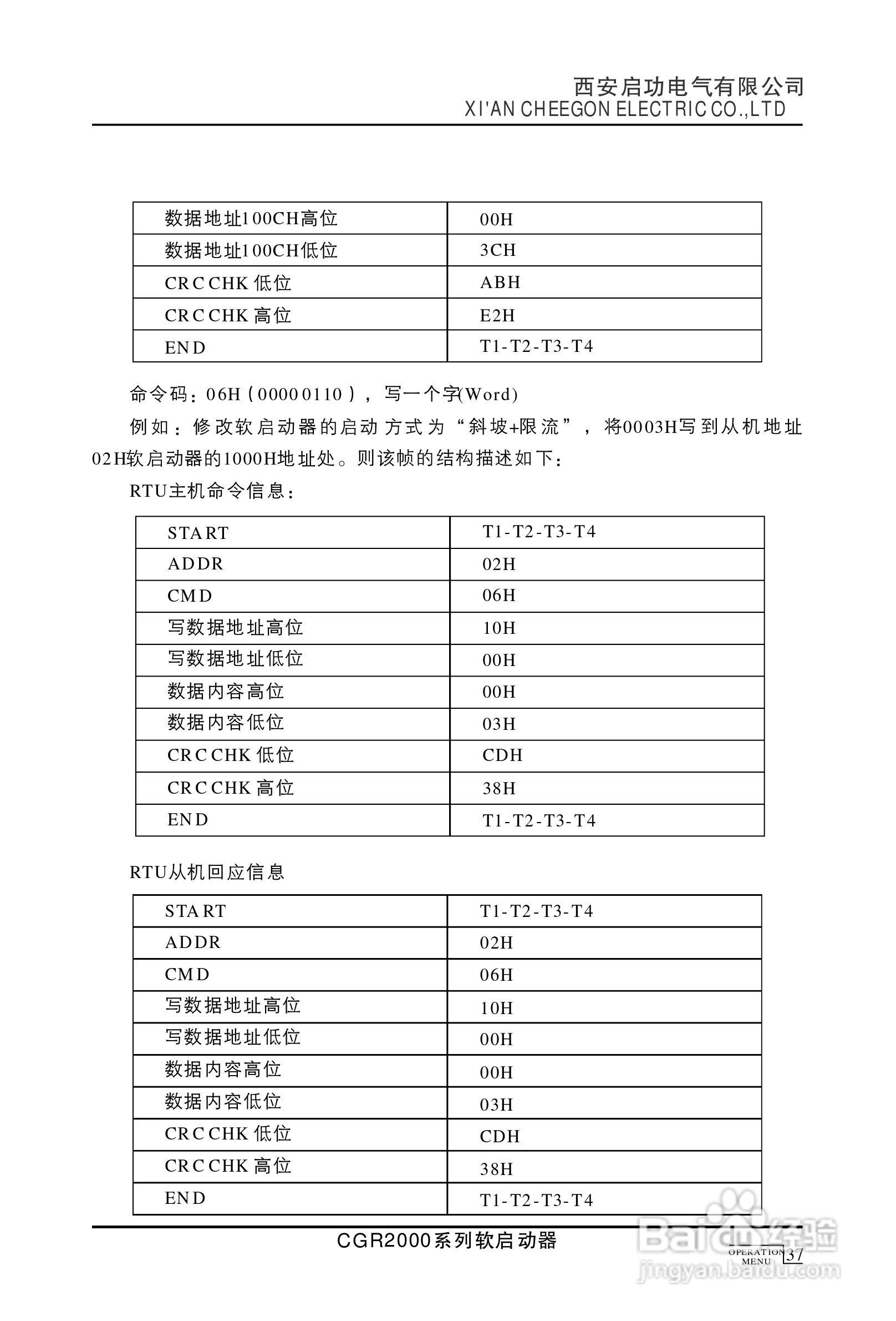 启功CGR2000/500-3数字式交流电动机软启动器使用手册:[5]