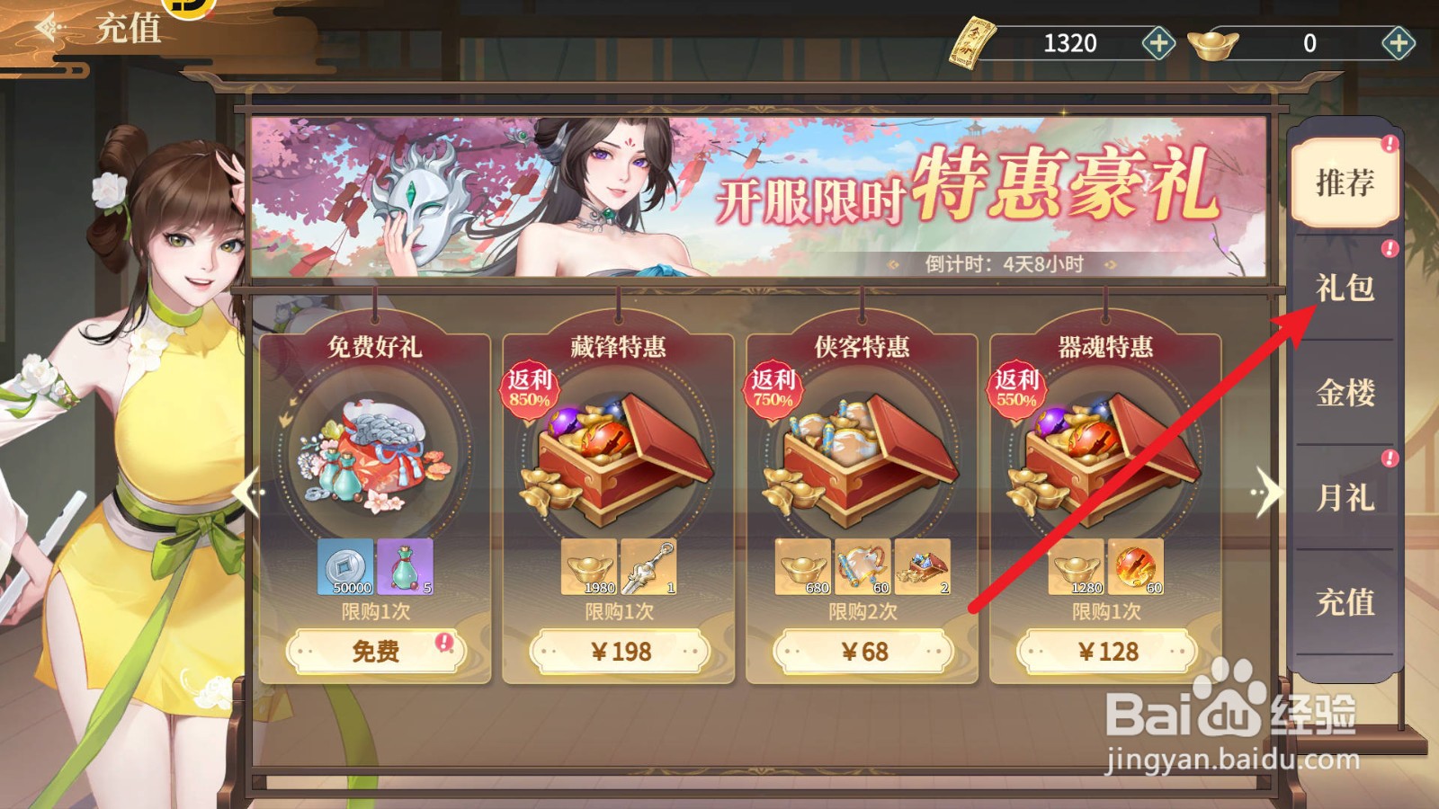 江湖如梦传说碎片任选怎么获取
